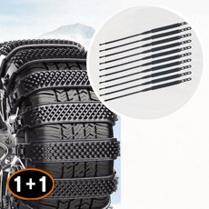 1+1 빙판길안심 스노우체인 케이블타이 비상용 폭설 대비 10p, 1개