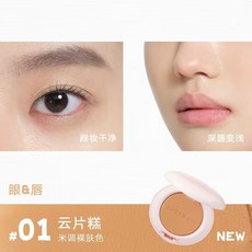 Judydoll 橘朵多用膏 腮紅膏 - 眼影 唇膏 立體感 臺灣出貨, 1個, 01雲片糕~贈送腮紅刷1支