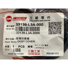 三陽正廠 L3A 前燈防塵蓋 前燈配線橡皮護套 適用JET S New Fighter, 1個