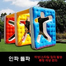 사람모양 통과 에어바운스 장애물 달리기 유치원 놀이터 게임, 인간 벽 4x2m (매트 없음)