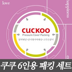 쿠쿠 6인용 압력밥솥 패킹세트 압력패킹+분리형패킹+고무손잡이 CRP-P067FR, 1개, P067FRDH06SET