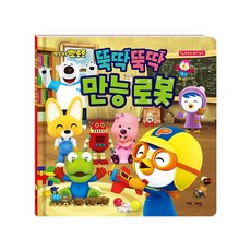 (정품) 뽀로로 뚝딱뚝딱 만능 로봇, 키즈아이콘