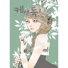 케덴독 2, 씨네21북스