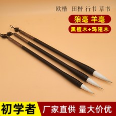 醉月毛筆雞翅木檀木狼羊兼毫毛筆 書法書畫國畫練習歐楷田楷行草, 1個, 大號:如圖