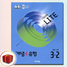 개념+유형 라이트 중학 수학 3-2(2026)