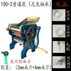 제면기 우동 제조기 파스타 가정용 면뽑는기계 국수기계, 150-2 듀얼칼날 2mm 납작+4mm 납작