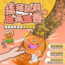 COCO 肉球世界 搖搖雞肉凍乾無穀貓糧 AK南極磷蝦無穀貓糧 凍乾 貓飼料, 1個, 搖搖鮭魚蛋黃凍乾無穀貓糧,1kg送南極磷蝦大肉包45g*3包