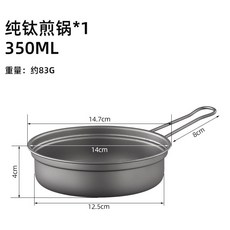 純鈦湯鍋+煎鍋 1100ML+350ML 戶外便攜兩件套鍋, 純鈦煎鍋—350ml, 1個
