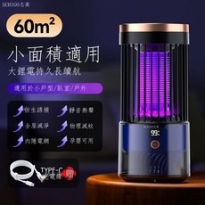 SCHIGO 志高 滅蚊燈，適用60平方米, 基本款（中續航60方適用）