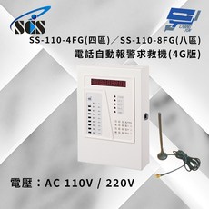 昌運監視器 SCS 電話自動報警求救機 (4G版), 1個