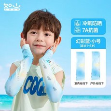 兒童感光冰袖 防曬袖套 冰絲袖套 輕薄透氣 高彈性 運動袖套
