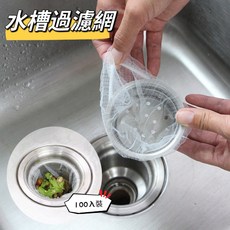 水槽過濾網 排水口濾網 流理臺濾水網 浴室廚房排水孔濾網100入, 濾網