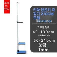 앉은키 측정기 신체검사 키재는기계 보건소 병원 학교, 1개, 2m1 모델 쓰촨 충칭 헤이룽장 루코, 기계식