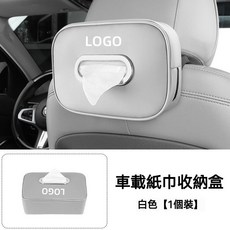 Toyota豐田卡羅拉雷淩RAV4榮放凱美瑞威蘭達亞洲龍車載掛式皮革紙巾盒抽紙盒, 適用豐田紙巾袋【升級鐵圈款】白色, 1個