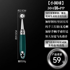 不鏽鋼水果挖球器切西瓜神器雕花刀具組 創意挖冰淇淋勺 家用取肉器 廚房雕花工具 健康餐具, 1個, 水果挖球器-圓形【小號】