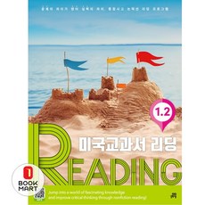 미국교과서 리딩 Reading 1-2, 길벗스쿨, Contents Tree(저)