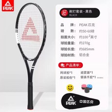 【臺灣出貨】匹克正品網球訓練器單人打帶綫迴彈戶外自練初學者學生網球拍套裝-奢尚匯品, 耐打推薦-黑色【初學訓練】, 1個