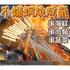不鏽鋼燒烤籤 露營烤肉串針 木柄設計, 1個, 單支 手柄木痕非瑕疵介意勿下單哦謝謝:)