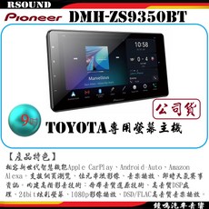Pioneer 先鋒 DMH-ZS9350BT 旗艦級 Toyota 230mm 車用主機 汽車音響, 1個