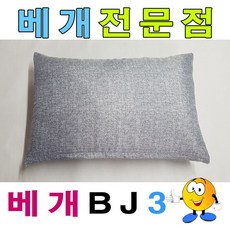 보따리D 베개BJ3베개예쁜베개베개커버+압축솜40cmx60cm editions*022879001EA sou+076lf, 단일