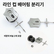 낚시릴 수리키트 공구세트 베어링 교체 조립 드라이버, 핀 제거기, 기본 모델명/품번