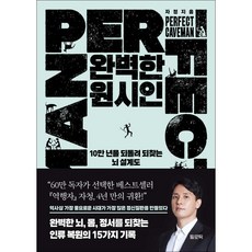 필로틱 완벽한 원시인