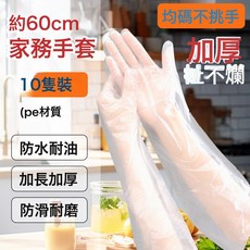 食品級一次性加長手套 CPE材質 廚房家務洗碗清潔防水耐油防滑耐磨, 1個, 1個裝