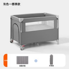 可摺疊嬰兒牀多功能移動寶寶牀嬰幼兒專用牀便攜式新生嬰兒拼接牀, 遊戲牀-灰色-裸牀(CYT1)
