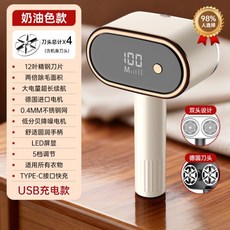 26年新款LED數顯USB充電雙頭毛球修剪器 - 家用除毛球機/去毛球神器, 奶油色（4刀头）