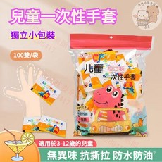 兒童一次性手套 手扒雞手套 食品級 PE手套 衛生手套 拋棄式 透明手套 拋棄式手套 防護手套 兒童PE手套 食品級手套, 1個, 小童款-（2-6歲適用）oo,獨立包裝100包【每包一雙】#