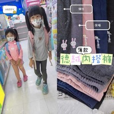 E元堂 女童保暖德絨薄款內搭褲，秋冬款女童打底褲，舒適親膚，多色可選