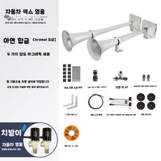 스카니아에어혼 24v 에어혼 경적 에어크락션 화물차, 듀얼 스피커, 만능, 22. 4중 마그네틱 크롬 (자석 4개)