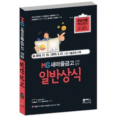 MG新村金庫 地區本部： 一般常識：2016.11.19 施行 歷屆試題收錄, 高試網