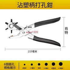 Deli 得力 沾塑柄打孔鉗 6圓孔, 1個, DL1919B沾塑柄打孔鉗9寸6圓孔