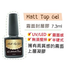 EyelashBoss 霧面封層膠 UV/LED 7.3ml, 詳見包裝, 詳見包裝, 詳見包裝