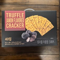 트러플 하몽향 크래커 25g X 40개입, 40개