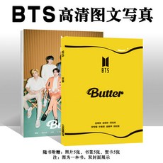 BTS防彈少年團專輯Butter寫真集金泰亨田柾國周邊簽名海報明信片 偶像周邊 應援 收藏 送閨蜜, 1個, BTS單本A