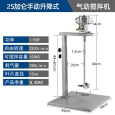 工業升降油漆攪拌器 小型噸桶分散機 適用於油墨膠水液體塗料 強勁動力 高效穩定 攪拌均勻, 1個, 25加侖【手動升降】不銹鋼
