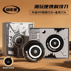 太空銀 CYBER MINI 升級6葉鋼刀頭 便攜式剃須刀, 1個, 【暗夜黑】鈦空球經典款+IPX7級防水快