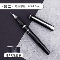 書法專用美工鋼筆 彎頭彎尖 硬筆練字筆, 普二 送12只墨囊 小有所成