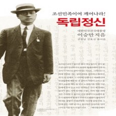 [개똥이네][중고-상] 독립정신
