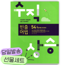 2025년 수직상승 빈출어법 [쁘띠수첩+당근볼펜]