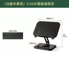 白蠟木黑色電腦增高架, 黑色, 1個, RCO4604