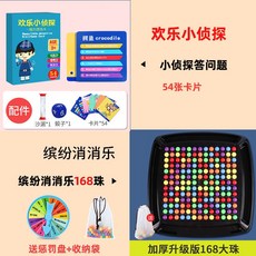 兒童圓盤消消樂棊盤遊戲親子互動玩具益智思維訓練桌麵遊戲愛消除 XYTP, 168珠加厚+歡樂小偵探+懲罰盤, 1個