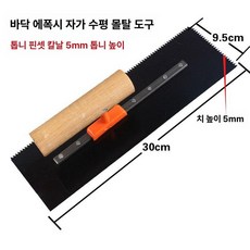 에폭시 셀프 작업도구 9 슈즈 몰탈 키트 스파이크 롤러, 30cm 톱니 밀대 톱니 높이 5mm, 1개