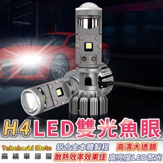 A8小魚眼 魚眼 LED 大燈 遠近燈 JETS 雷霆S FORCE 2.0 MANY Jbubu 新迪爵, 1個, A8 小魚眼