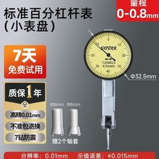 高精度槓桿百分錶校錶頭 防震小錶盤 測量指示器 0.001mm, 1個, 標準款 百分小錶頭(0.01mm)