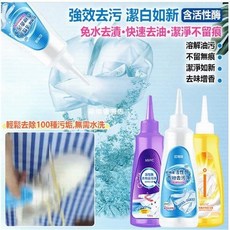 萌琪推薦 百變小淨除漬劑 活性酶衣物去汙淨 免洗去除衣物油汙 白衣領淨, 1個, 白色古龍香（100ml）
