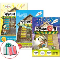 만복이네 떡집 10-12권 세트 왕구리+장돌이+꼬랑지네책 전3권 초등 베스트셀러 시리즈 사은품증정