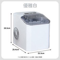 小型製冰機 全自動製冰機 110V家用製冰機 附冰鏟冰籃 酷炫黑, 優雅白每筆訂單限個, 優雅白